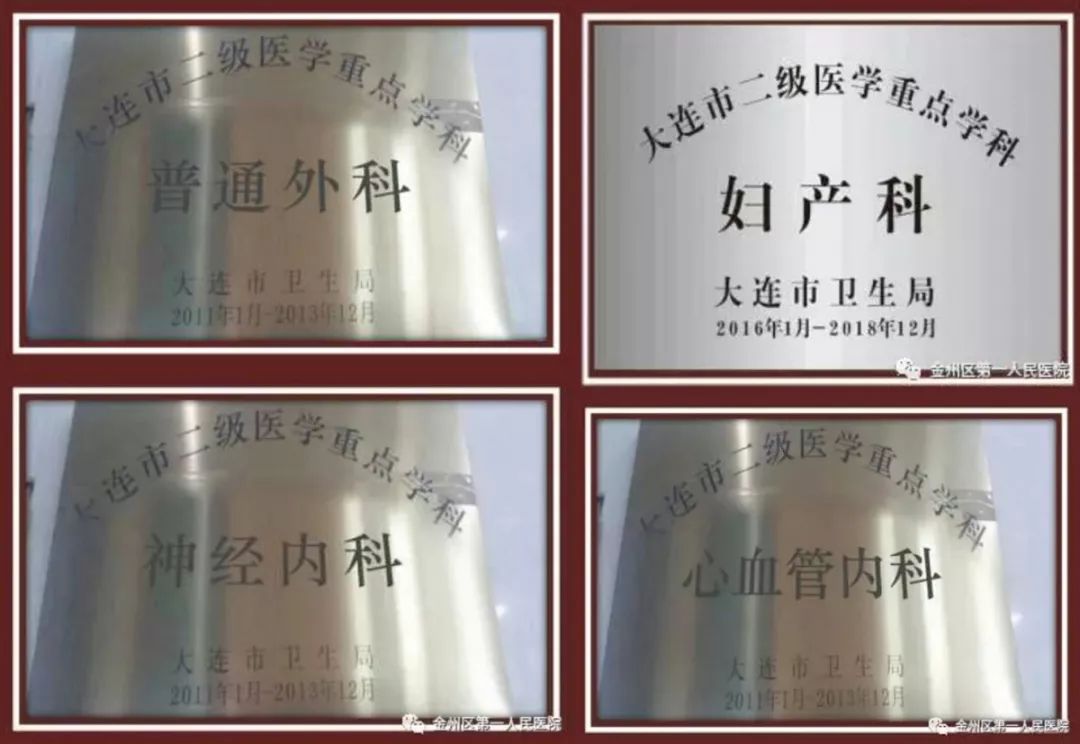 金州第一人民医院详情,金州区第一人民医院和金州县医院