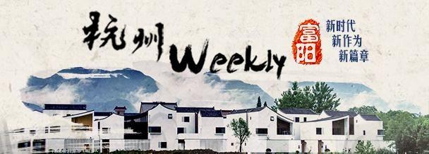 富阳转型发展,富阳全面推进城市建设