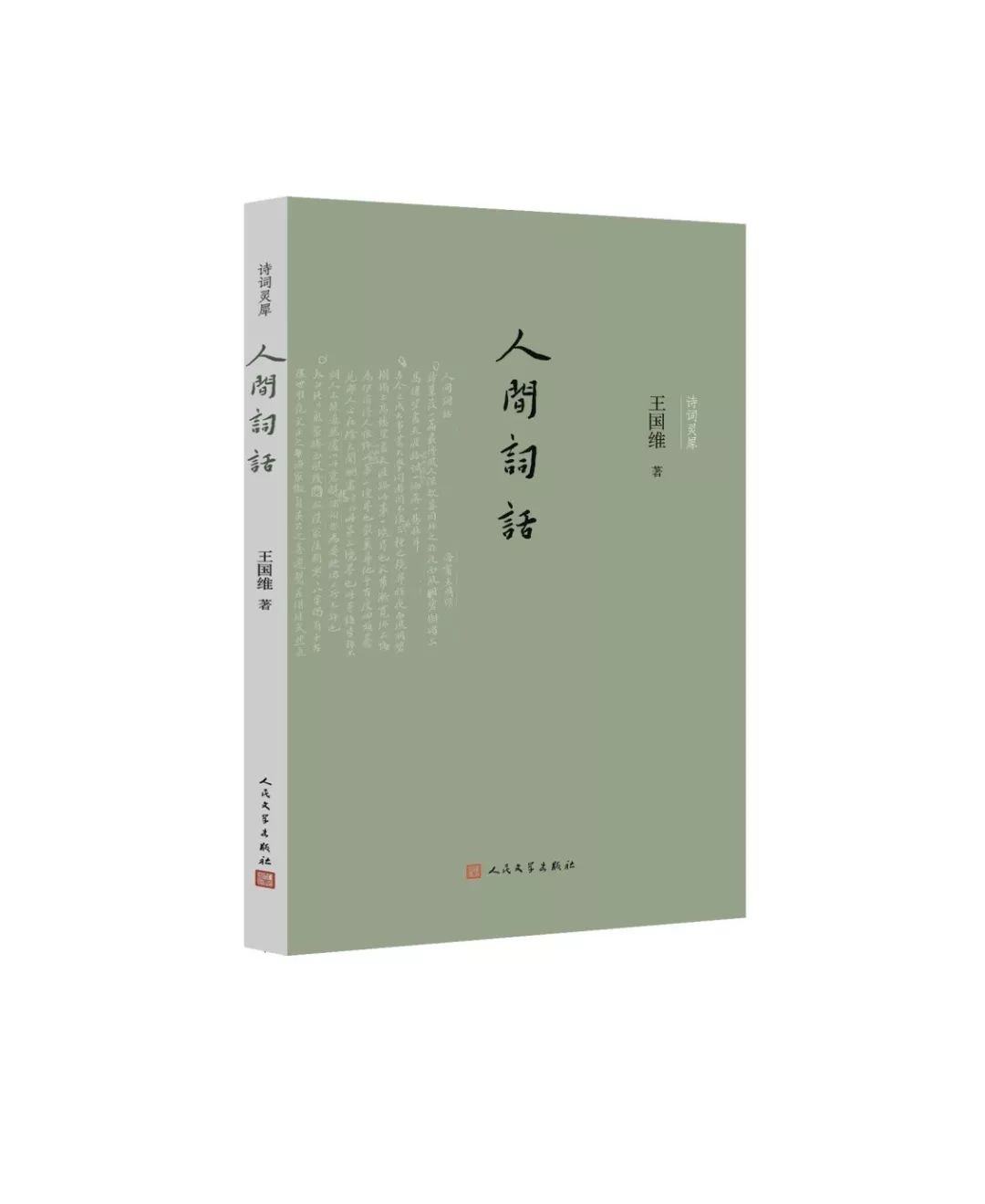 人文社图书推荐,人文社图书作品欣赏