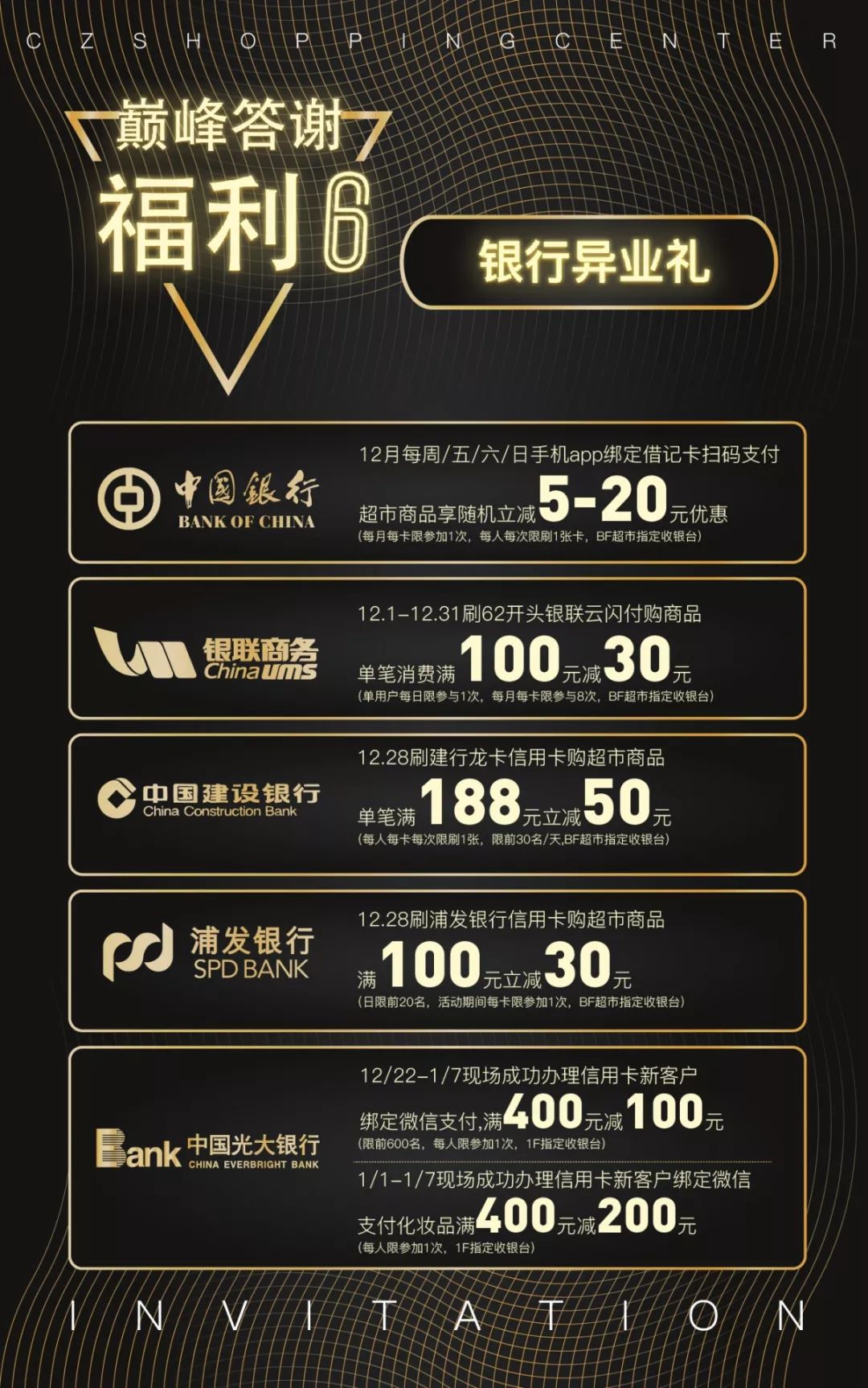 跨年购物中心活动,常州跨年夜商场