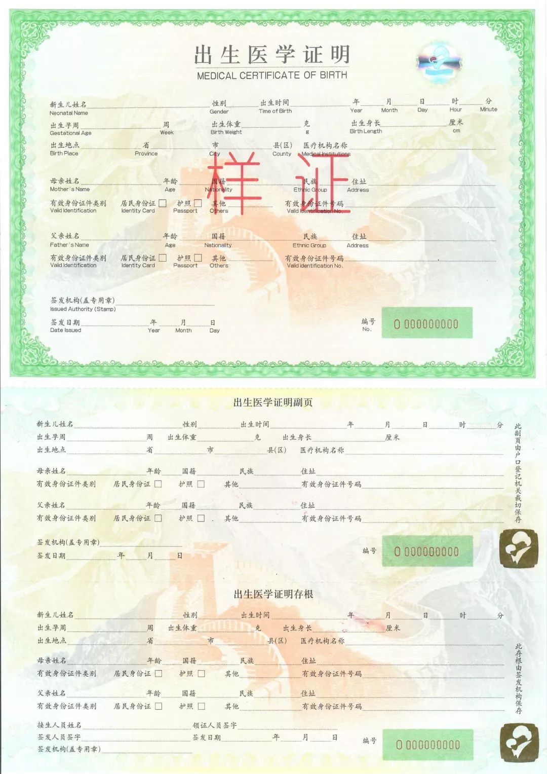 准爸爸孕妈妈必看,第五版出生医学证明什么时候启用