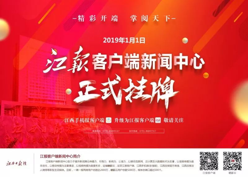 江报客户端新闻中心今日挂牌江西手机报客户端升级为江报客户端