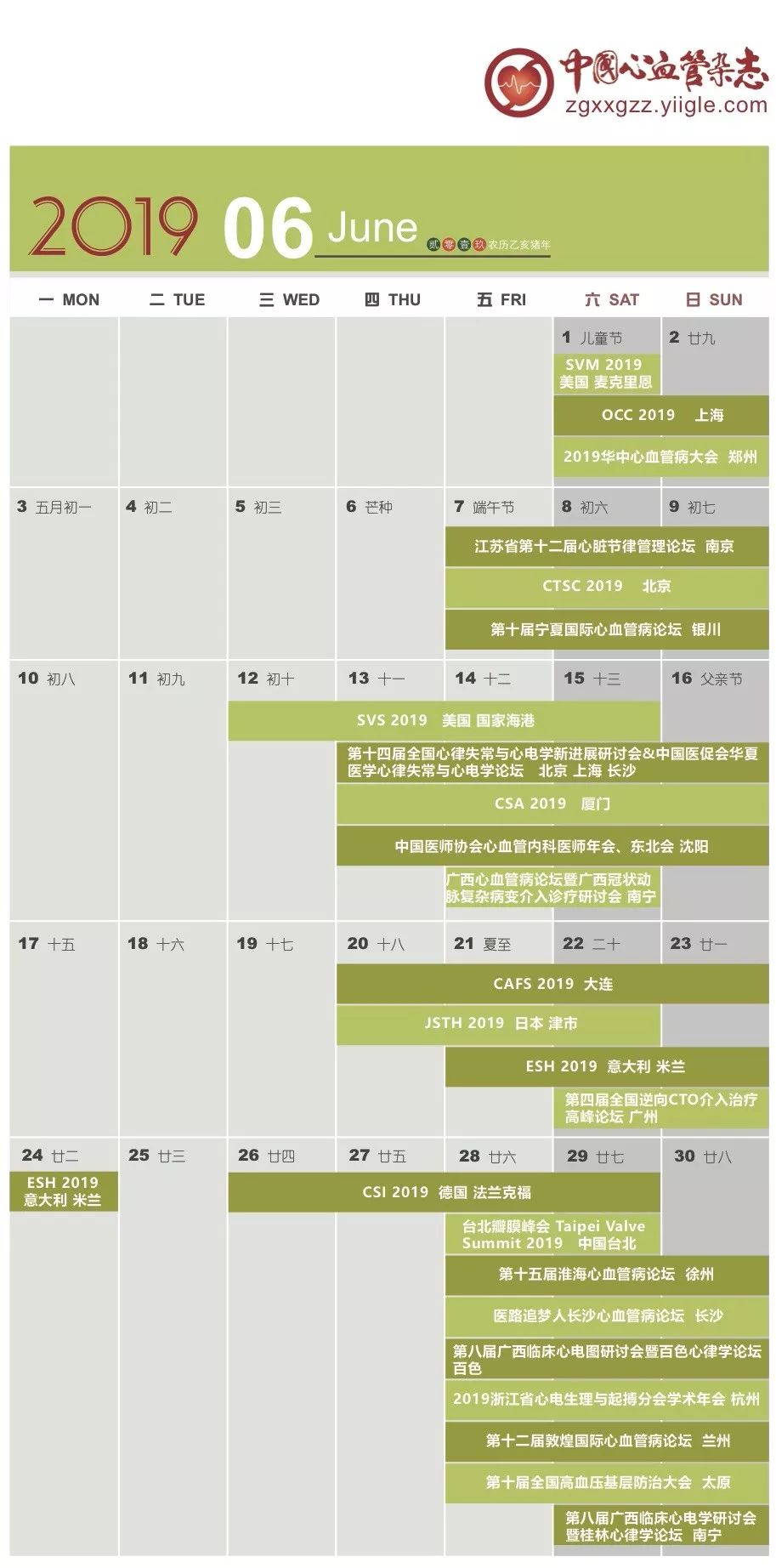 第十八届心血管大会,19年日历查询