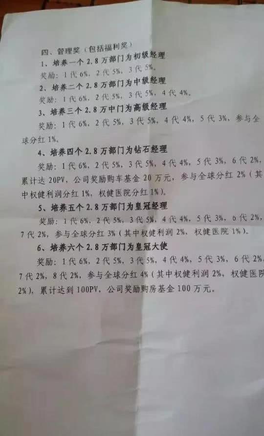 会员谈7年权健生意,权健会员后来怎么样了