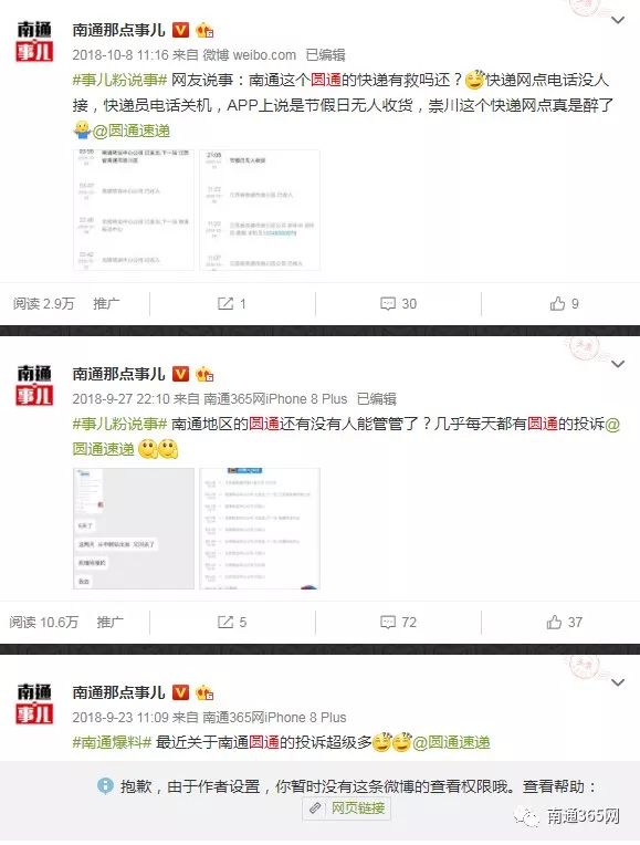 江苏南通圆通快递怎么不发货了,南通通州区圆通快递怎么不派送了