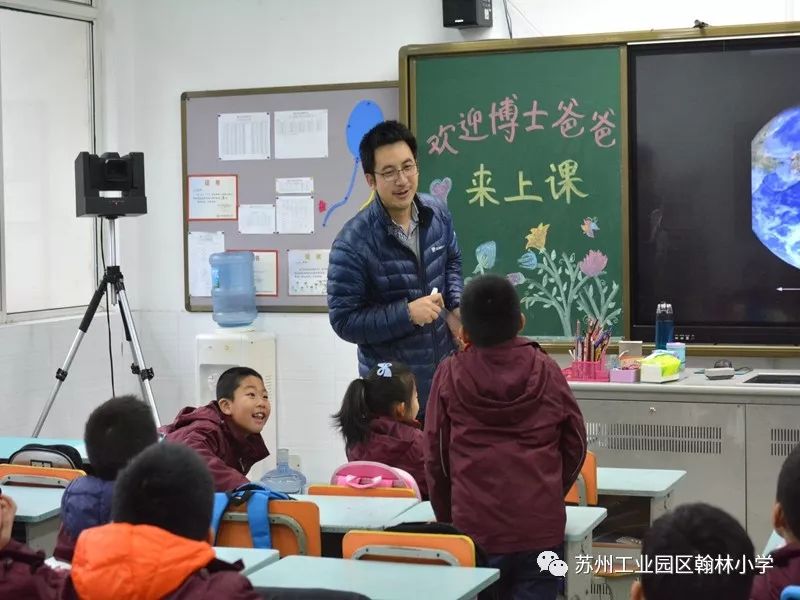 194位博士家长!园区这所小学一年上了60多节博士课程