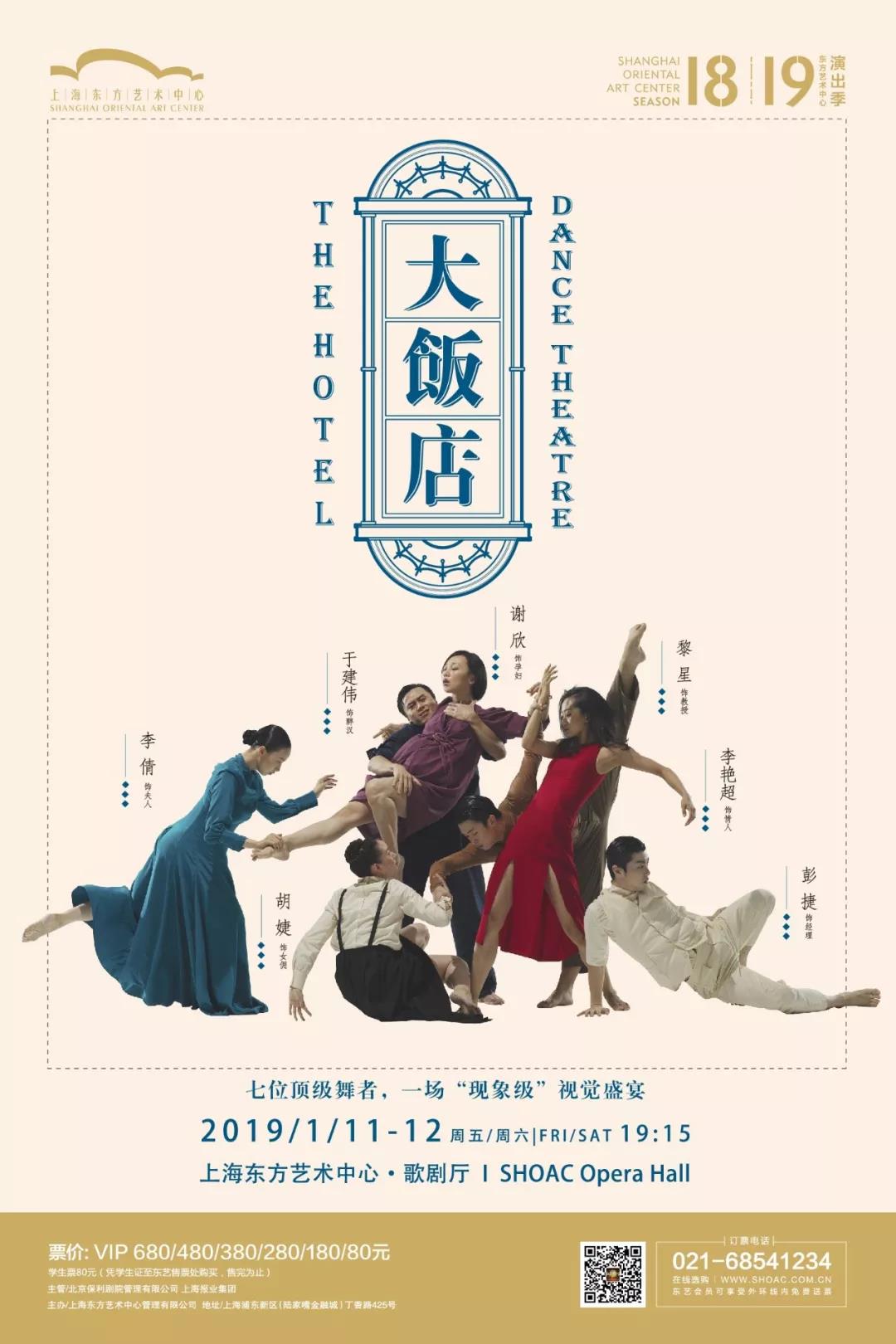 「听」专访舞蹈剧场《大饭店》导演兼舞者黎星：这是一部“现象级”“限量版”作品