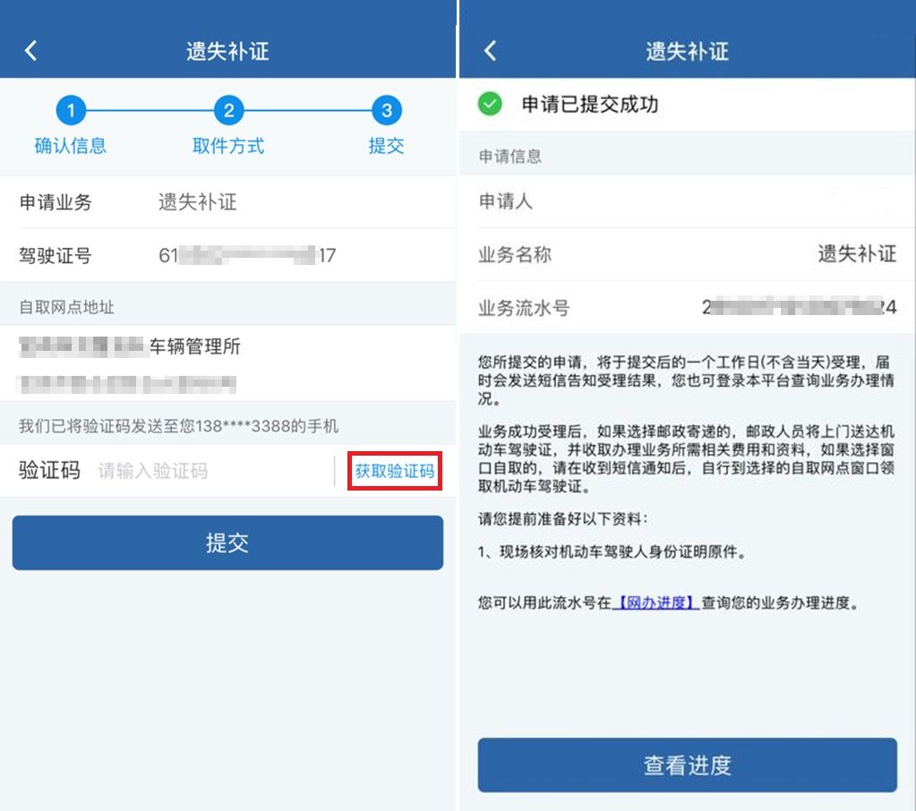 驾驶证丢失了在交管12123怎么办理,驾驶证丢失可以用交管12123补吗