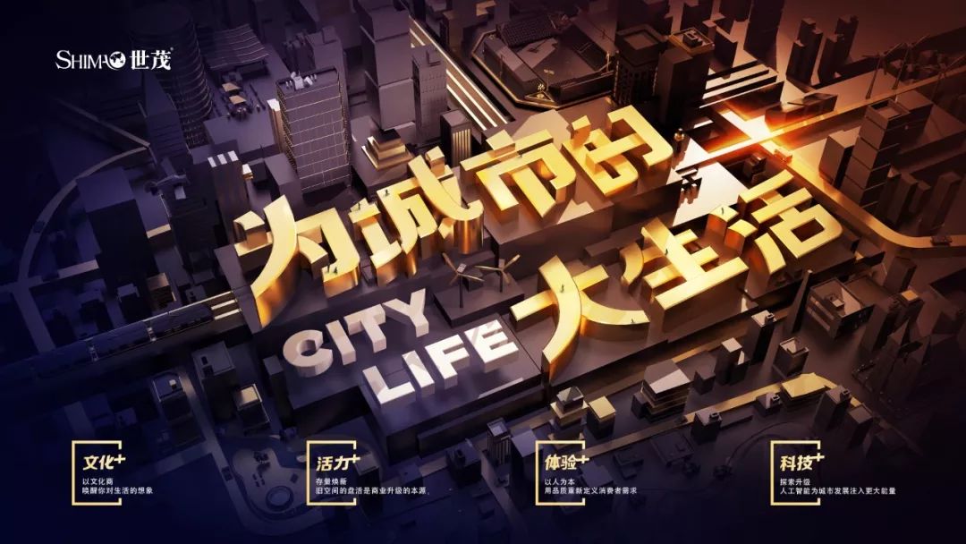 打造商业影响力,世茂商业深度解析