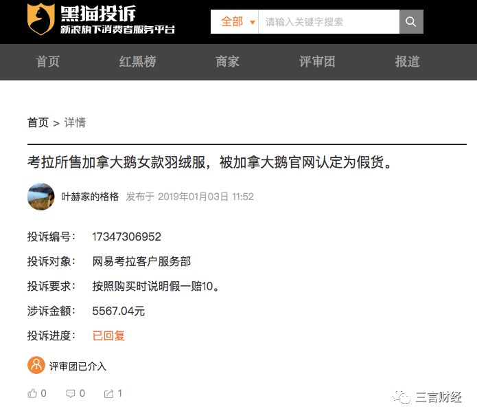 网易考拉“加拿大鹅”是假货？拼多多淘宝低价，京东蘑菇街山寨品泛滥