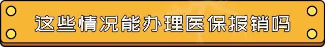 武汉市医保门诊怎么报,武穴医保在武汉住院怎么报