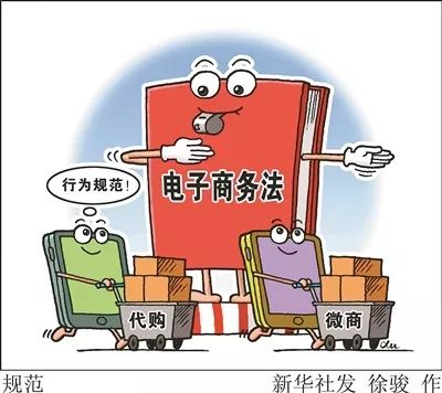 电商法整治新规,电商法实施行业更规范