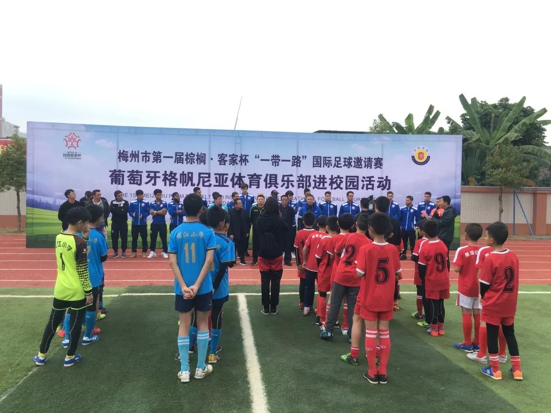 架起“一带一路”友谊之桥，葡萄牙足球运动员与梅县青少年“切磋”球技