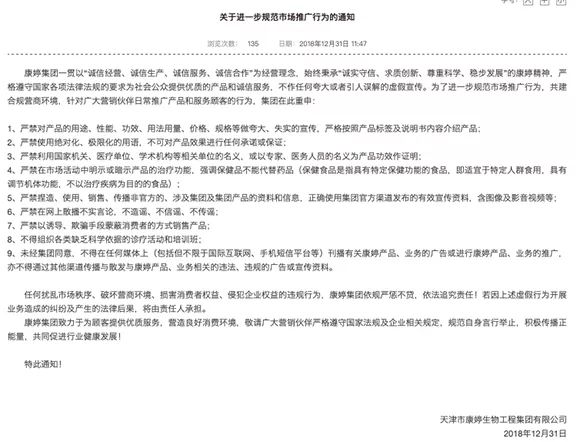 权健风波下，直销公司纷纷发公告“自保”，都强调了这个词