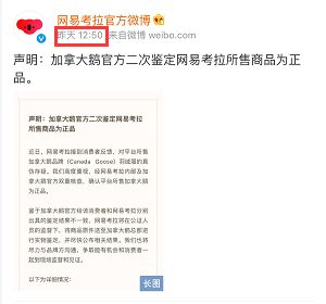 加拿大鹅和网易考拉,网易考拉的加拿大鹅同款