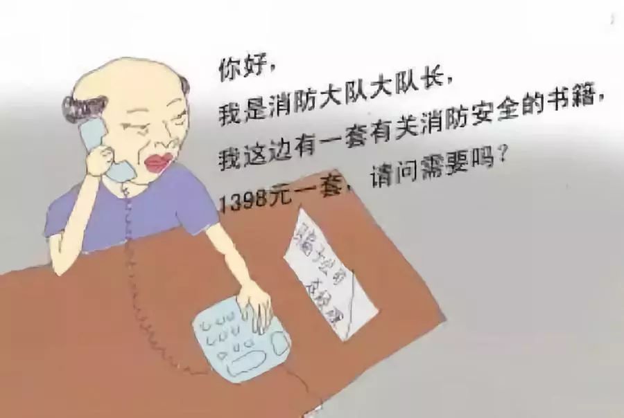 消防骗局套路多谨防上当受骗,谨防消防诈骗