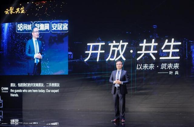 58同城安居客多元产品持续赋能,58同城安居客全面开放