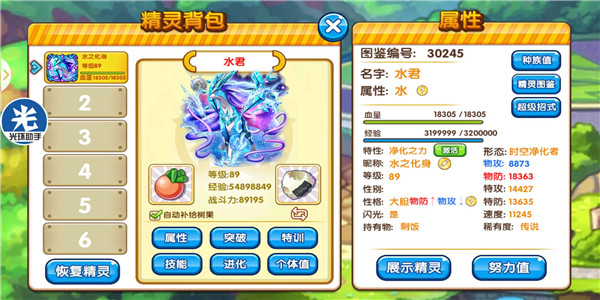 口袋妖怪的队医,口袋妖怪复刻振奋精神绷带