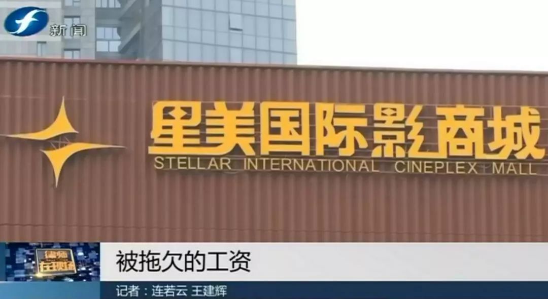 福州这家影院快撑不下去了！四个月没发工资，欠债超30亿……