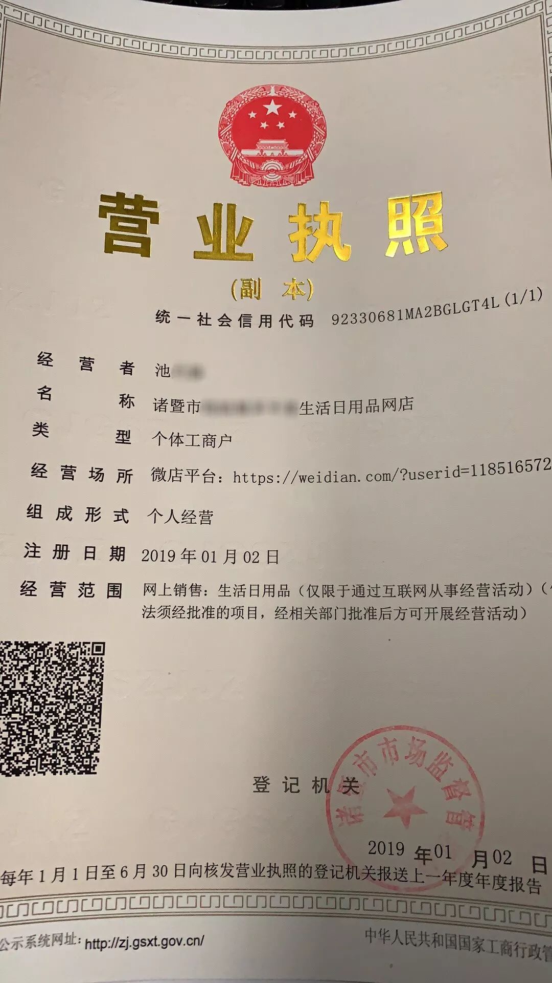网络经营办理营业执照要什么条件,河南掌上登记怎么申请营业执照