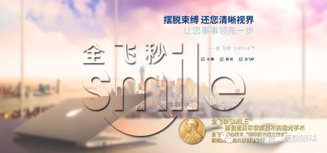 热烈祝贺研究院揭牌成立,德州全飞秒治疗近视