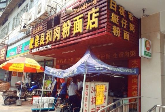 一座城市美食,梧州特色美食老字号