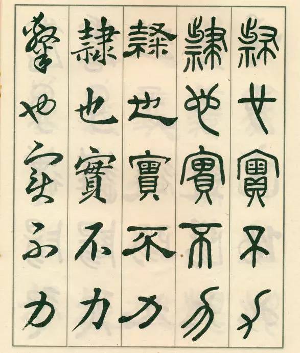 邓散木五体字正气歌,邓散木五体书正气歌