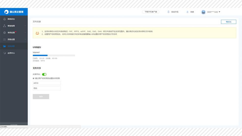 蒲公英组网教程nas,蒲公英x3路由器搭建nas