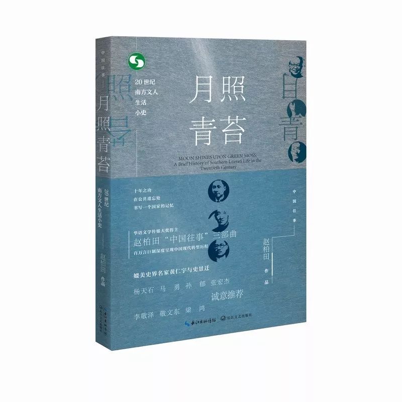 中国往事三部曲赵柏田,中国往事三部曲书籍