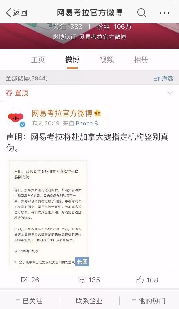 网易加拿大鹅正品,网易考拉的加拿大鹅是真的吗