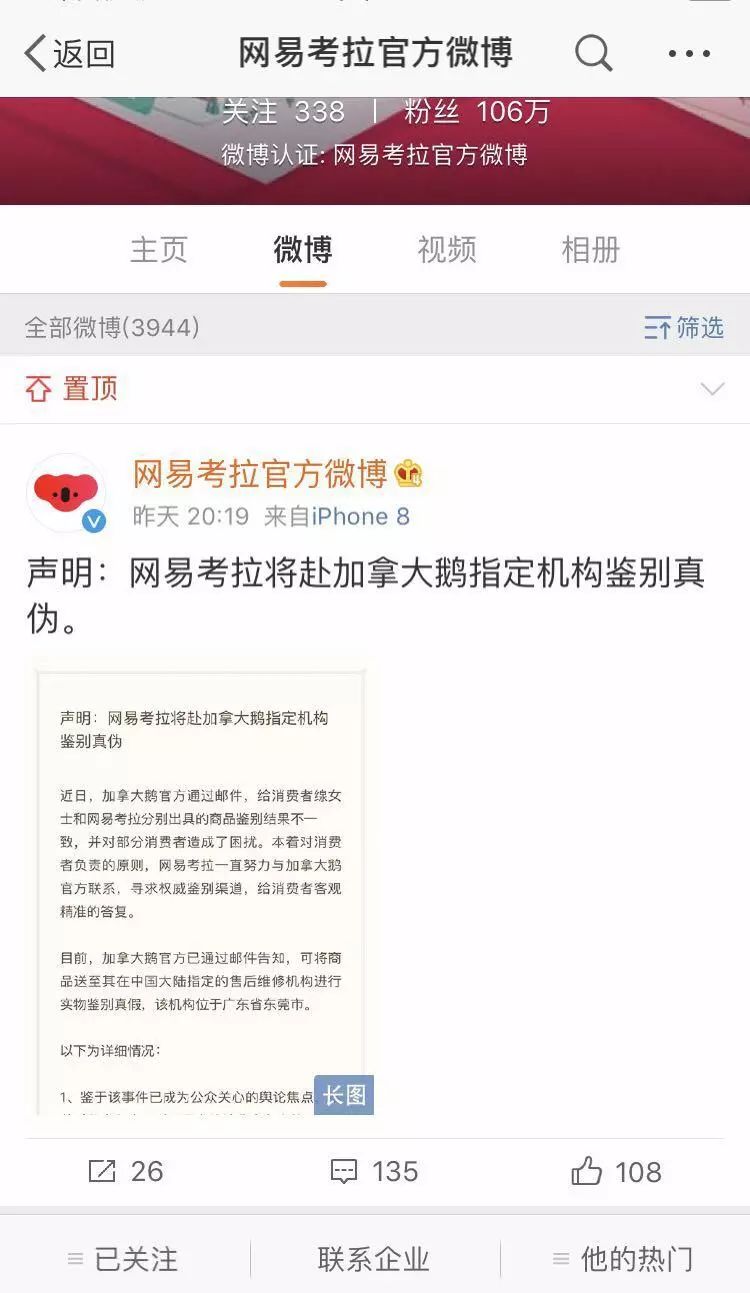 考拉自营加拿大鹅是正品吗,考拉假货事件真相