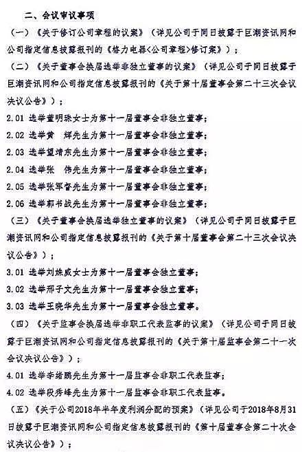 65岁董明珠成功连任格力董事：继续分红，拿了买格力手机！也想退休，但要考虑企业发展