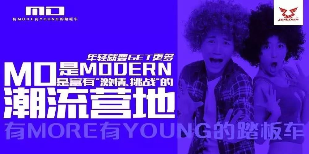 国四电喷看宗申①丨MO系出击，有MO有YOUNG!