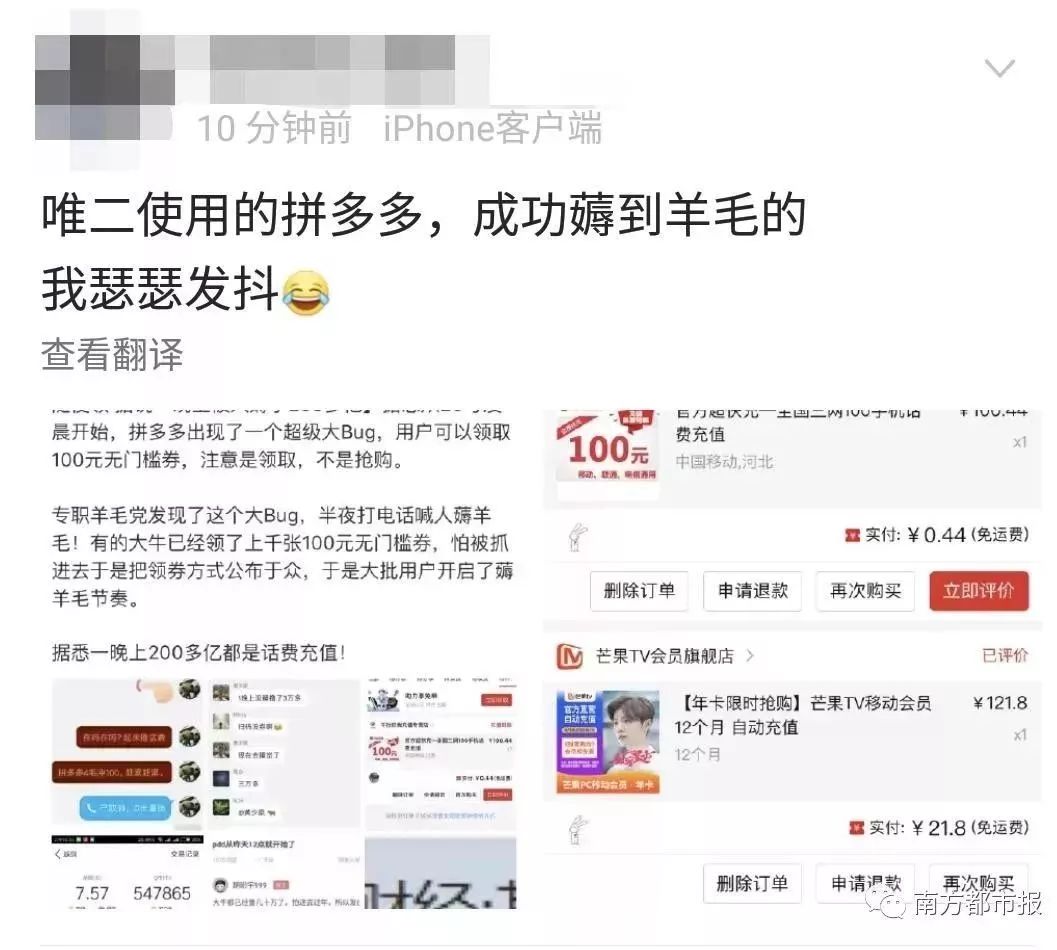 拼多多出BUG，4毛充100话费……“薅羊毛”违法吗？