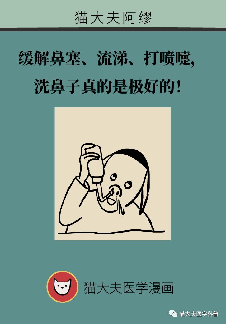 鼻塞流涕洗鼻子,缓解鼻塞流鼻涕的小妙招