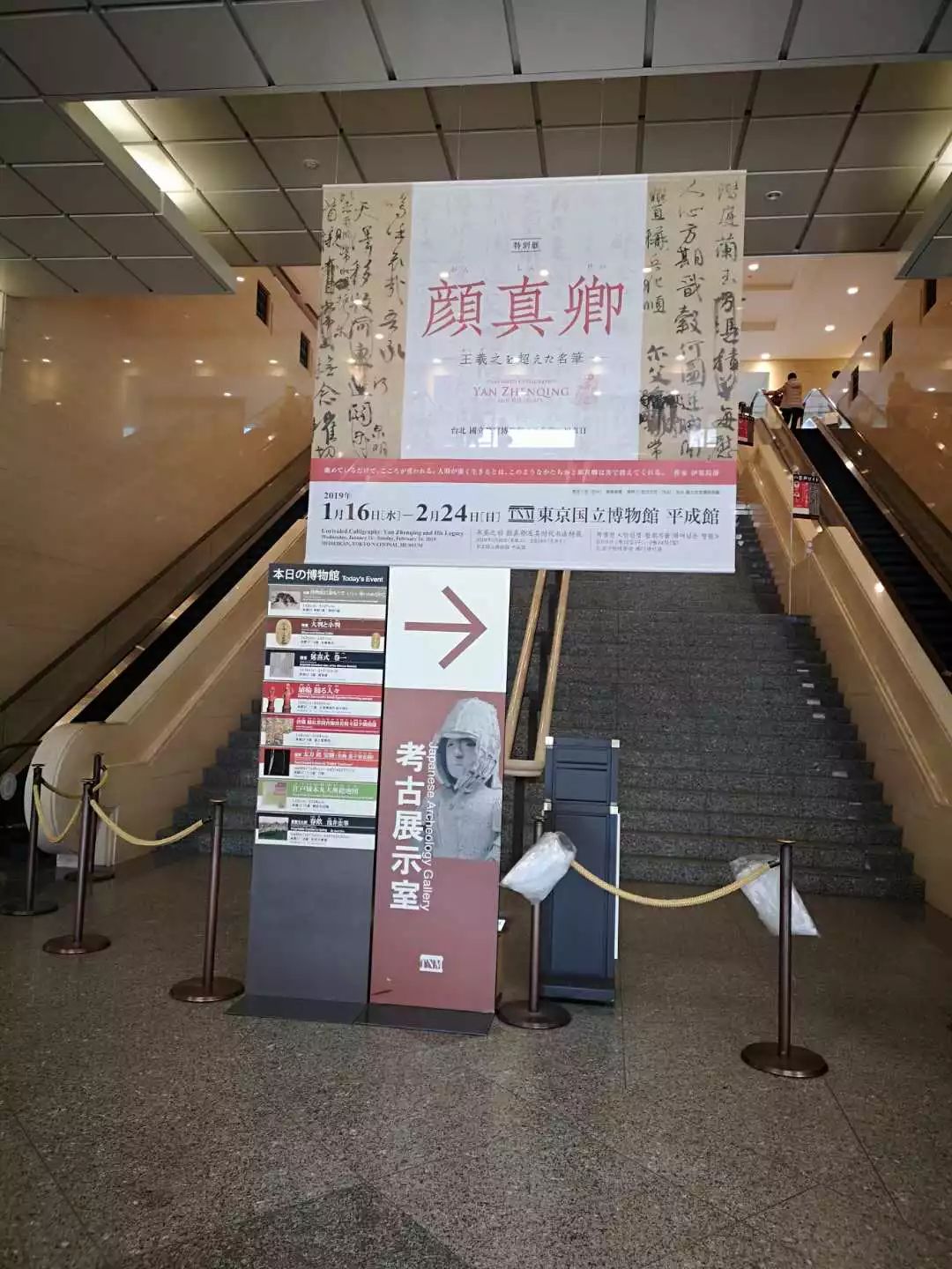 颜真卿展览,看展览发朋友圈文字