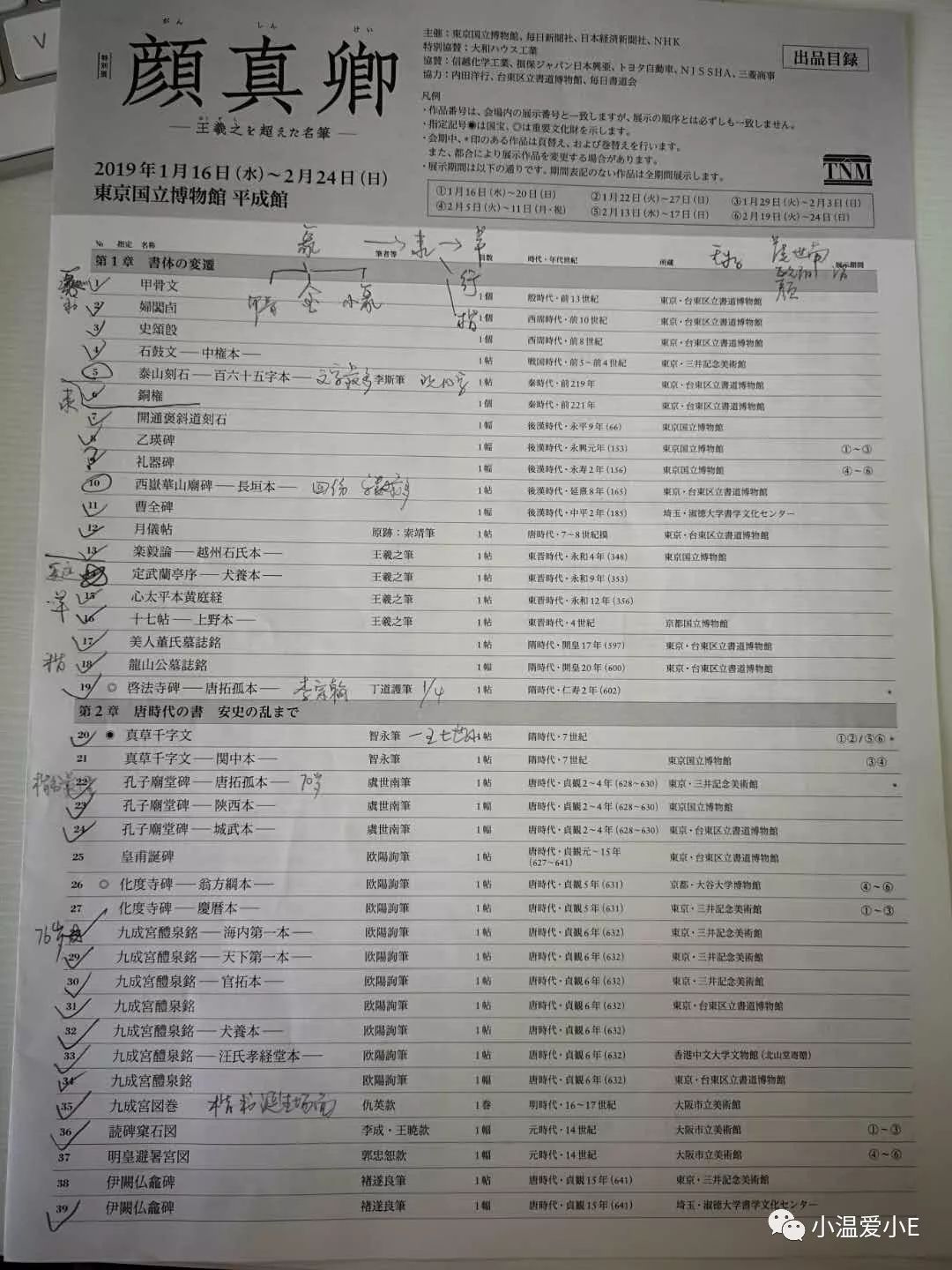 颜真卿展览,看展览发朋友圈文字