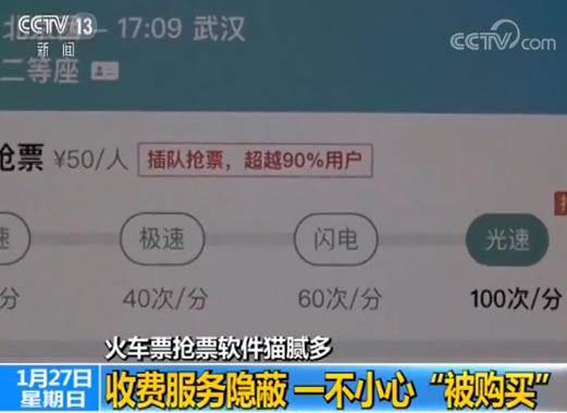 抢火车票黑科技软件有哪些,抢火车票软件哪个成功率高