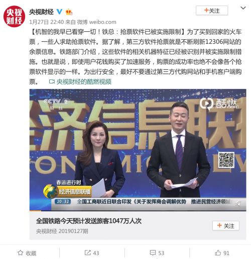 铁总第三方抢票软件,铁总抢票限制