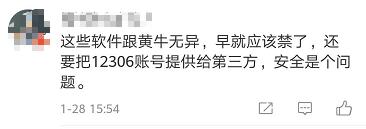 12306官方回应抢票软件别再上当了,12306第三方抢票会封号吗