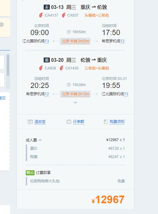 中国国际航空头等舱体验,国航波音747头等舱和公务舱的区别