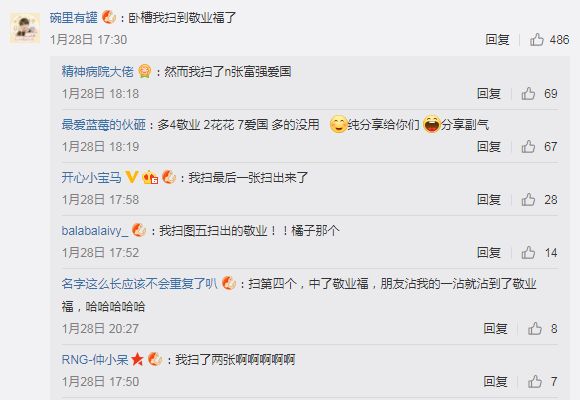 扫福卡攻略敬业福必来,花花卡敬业福一分钟集齐