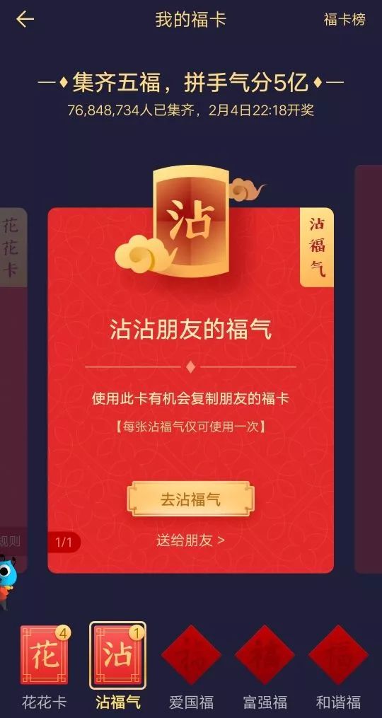 仅剩一张敬业福为啥沾不到,没有敬业福的朋友能沾出敬业福吗