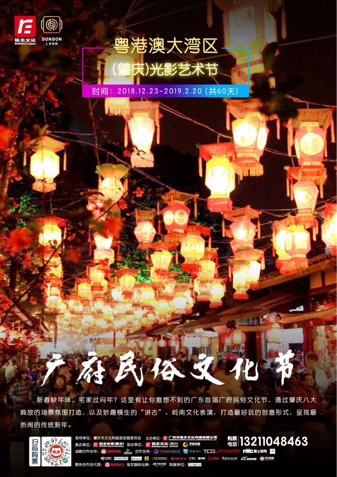 来吧!侧田、黄凯芹邀你到鼎湖一起过大年!