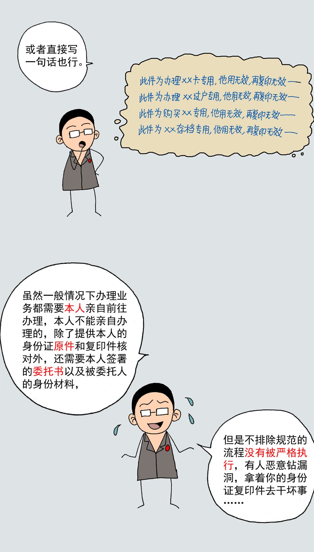 身份证复印件加什么水印保证安全,身份证复印件怎样加字才安全