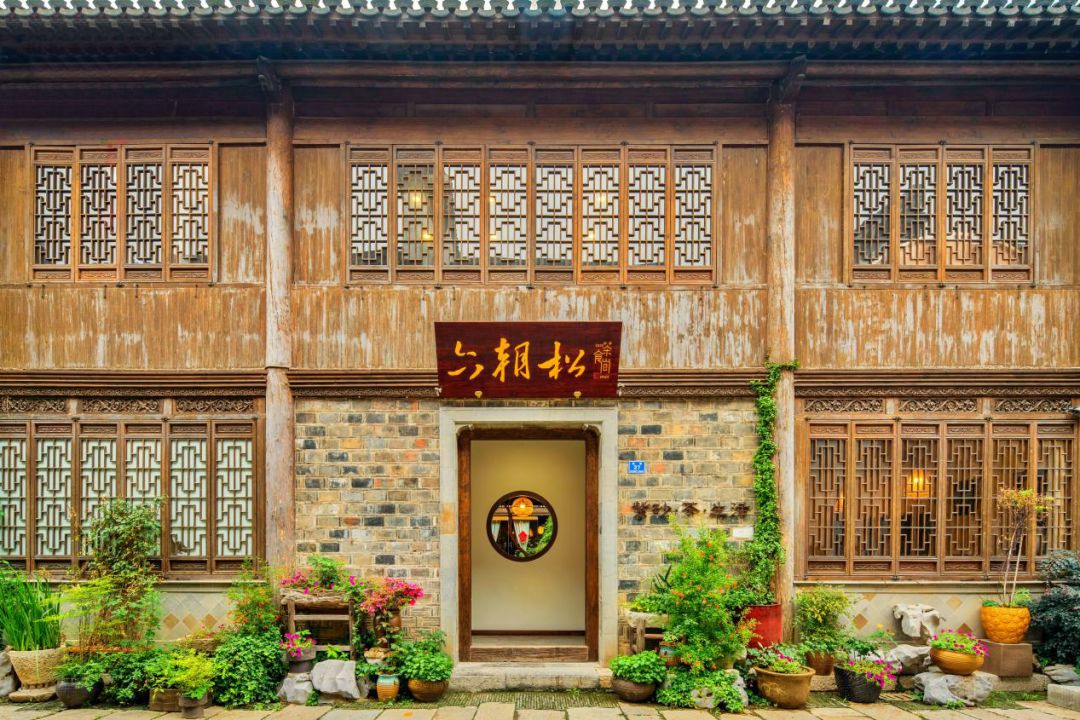 春节礼包第3弹！红公馆+云几+六朝松1900元霸王餐！