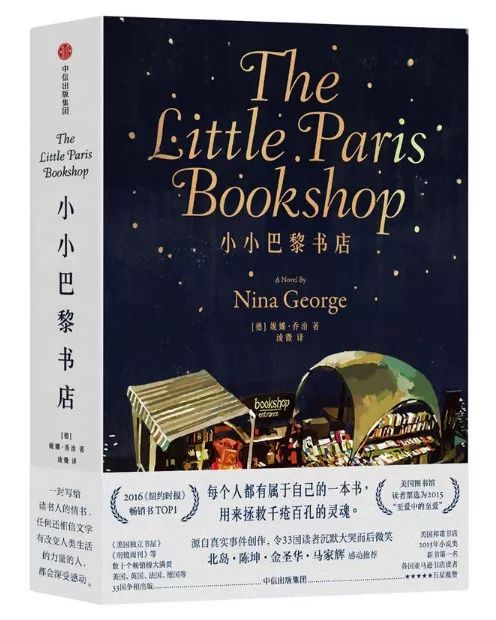 一场迟滞21年的冒险：重要的是，我们要去经历丨《小小巴黎书店》连载4