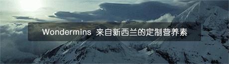 叮~一份来自新西兰的礼物（价值￥450+）请查收