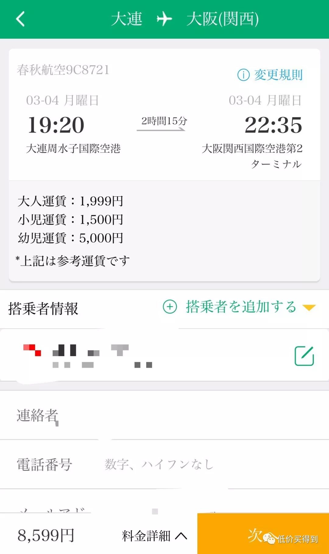19.9飞日本机票,飞日本特价票