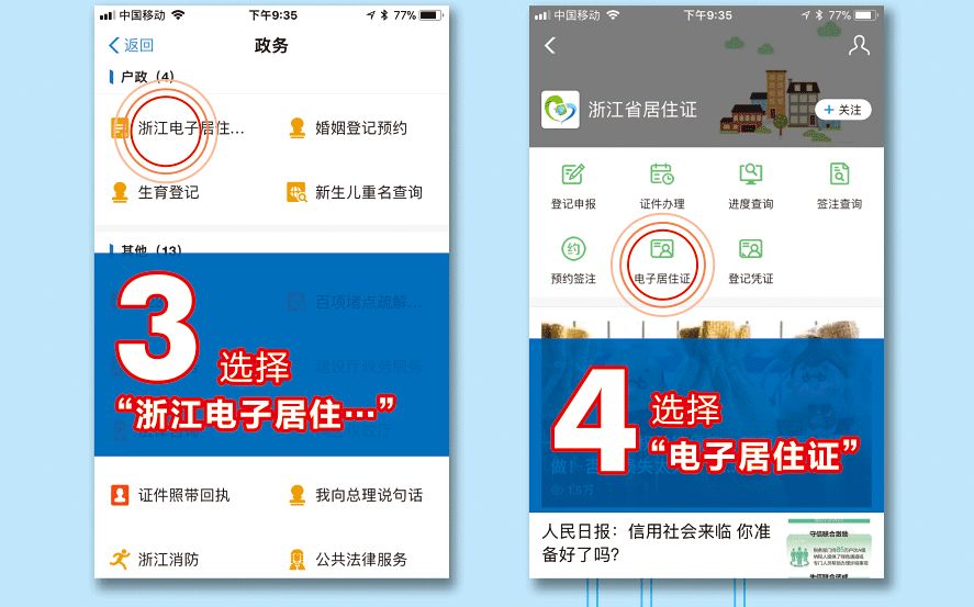 衢州居住证办理指南,衢州电子居住证怎么领取